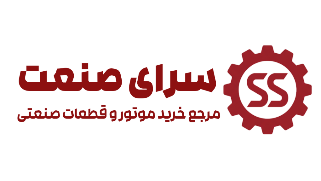 سرای صنعت